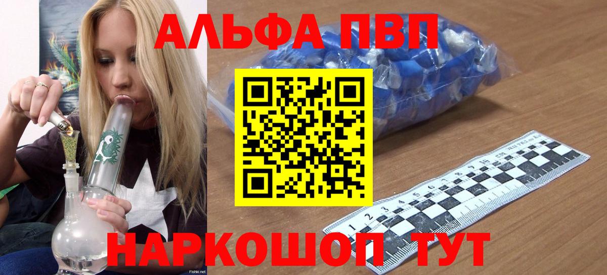 Alpha-PVP Соль  A-PVP крисы CK  A PVP Crystall  Кингисепп  Вход с VPN 