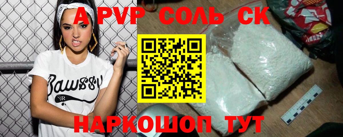 Alpha-PVP VHQ Кингисепп