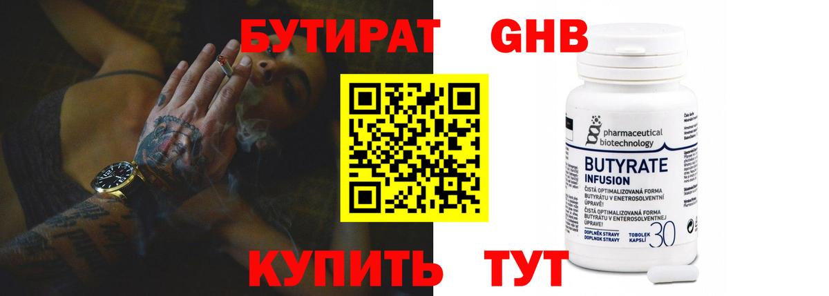 БУТИРАТ 1.4BDO  Вход с VPN  Кингисепп 