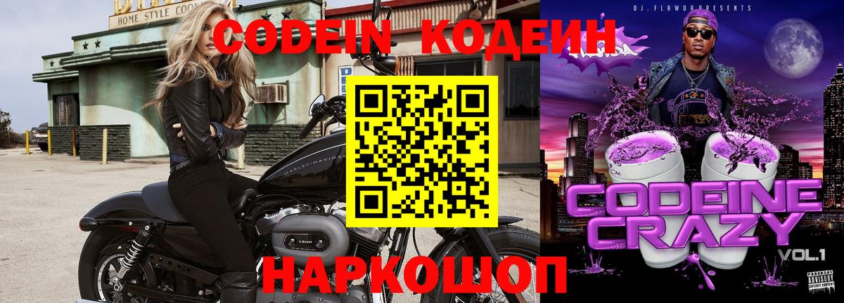 Codein Purple Drank Кингисепп