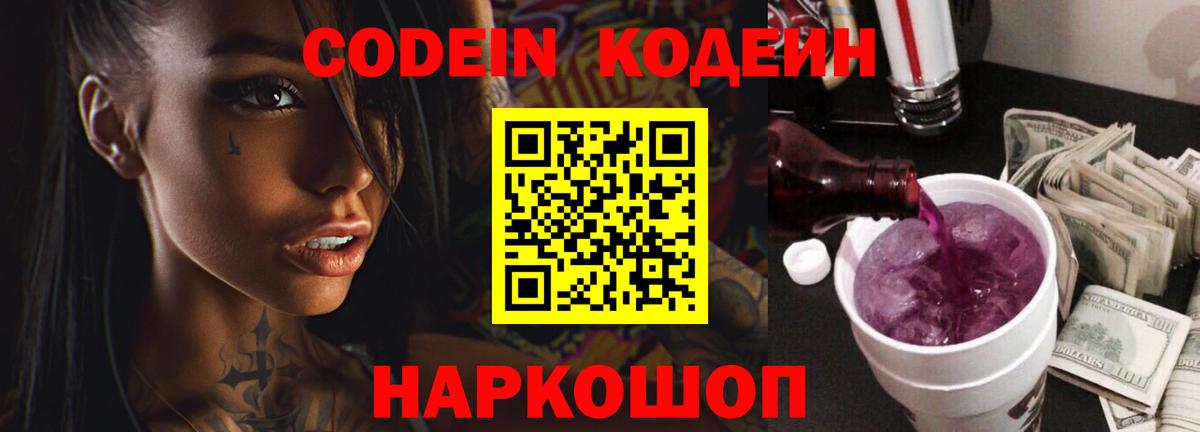 Кингисепп  Кодеин Purple Drank  Вход с VPN 