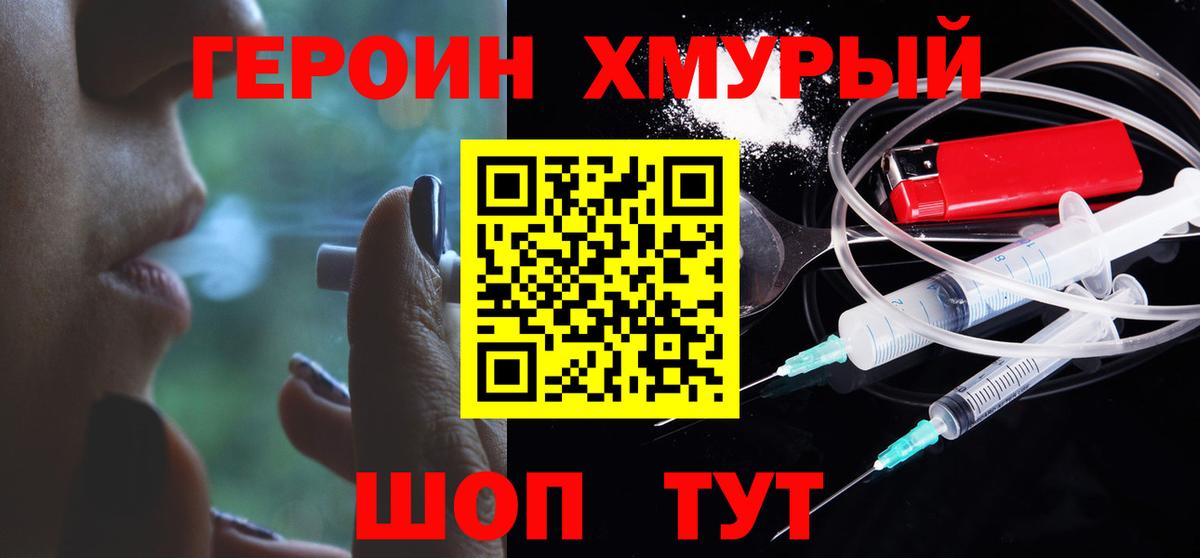 Кингисепп  ГЕРОИН хмурый  Вход с VPN 