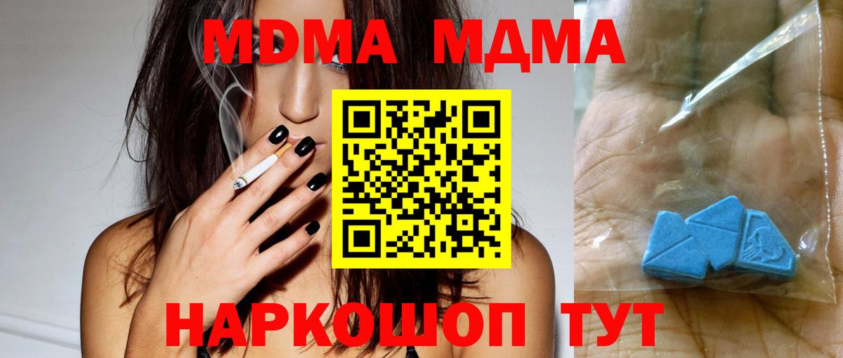 MDMA кристаллы  Вход с VPN  MDMA молли  MDMA  Кингисепп 