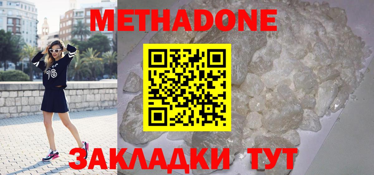 Метадон кристалл  Вход с VPN  МЕТАДОН мёд  Кингисепп 